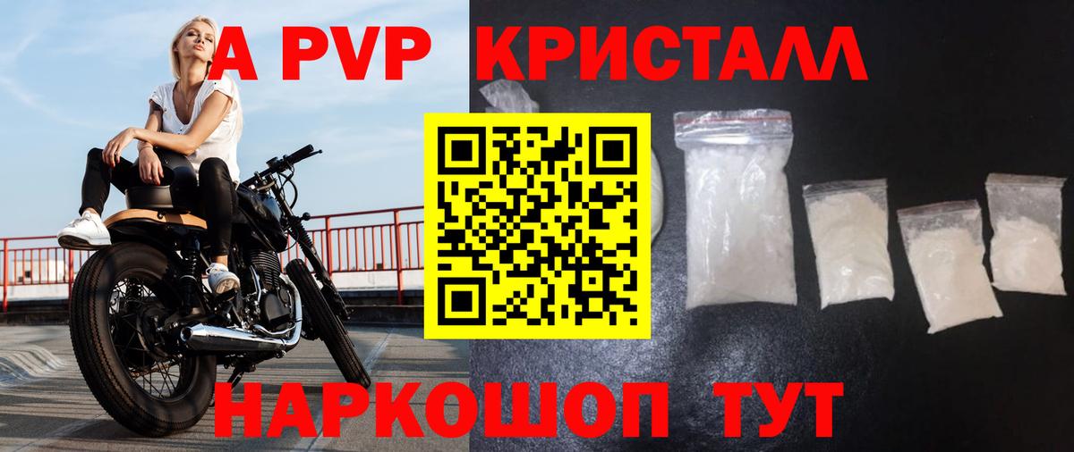 A-PVP Crystall Моздок
