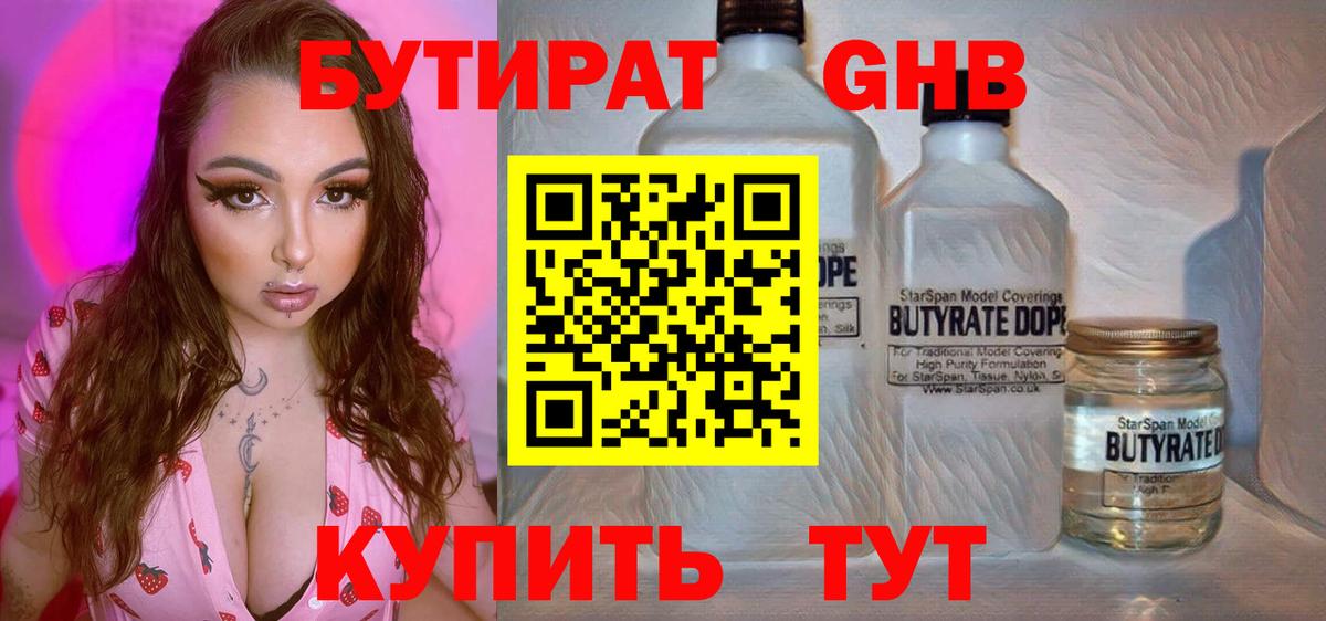 Бутират оксана Моздок