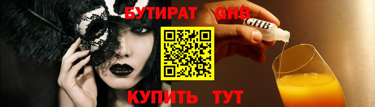 Моздок  БУТИРАТ  Вход с VPN  БУТИРАТ бутик 