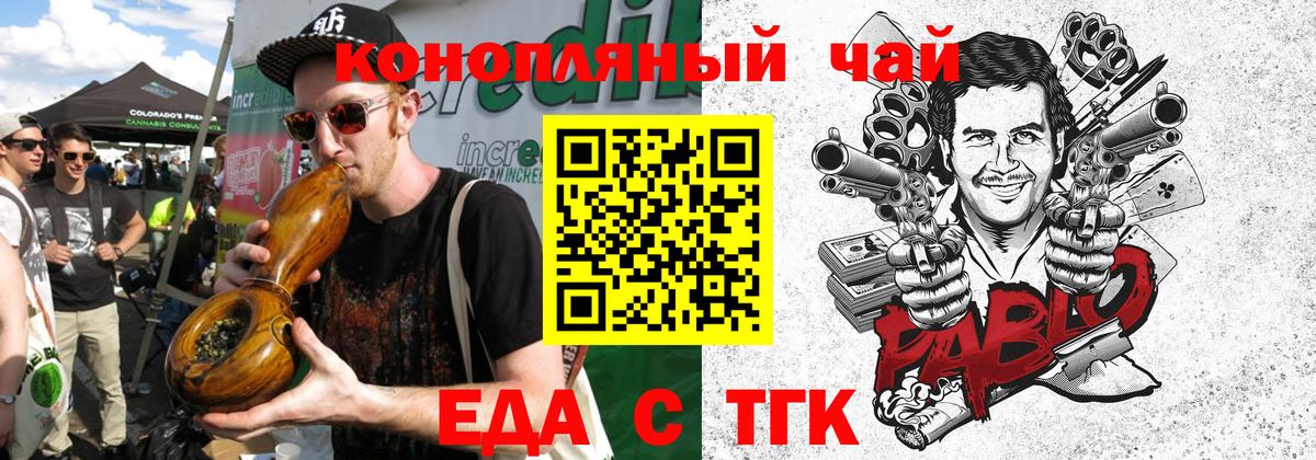 Еда ТГК конопля  Вход с VPN  Моздок 