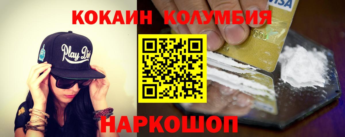 Кокаин 97% Моздок