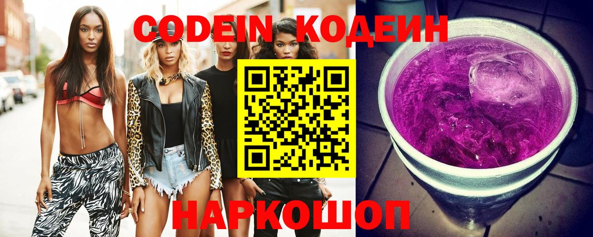 Кодеиновый сироп Lean напиток Lean (лин) Моздок