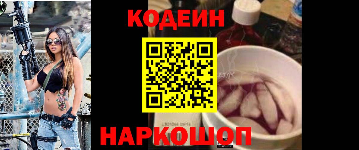 Кодеиновый сироп Lean напиток Lean (лин) Моздок