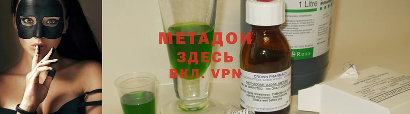 Метадон methadone  Моздок 