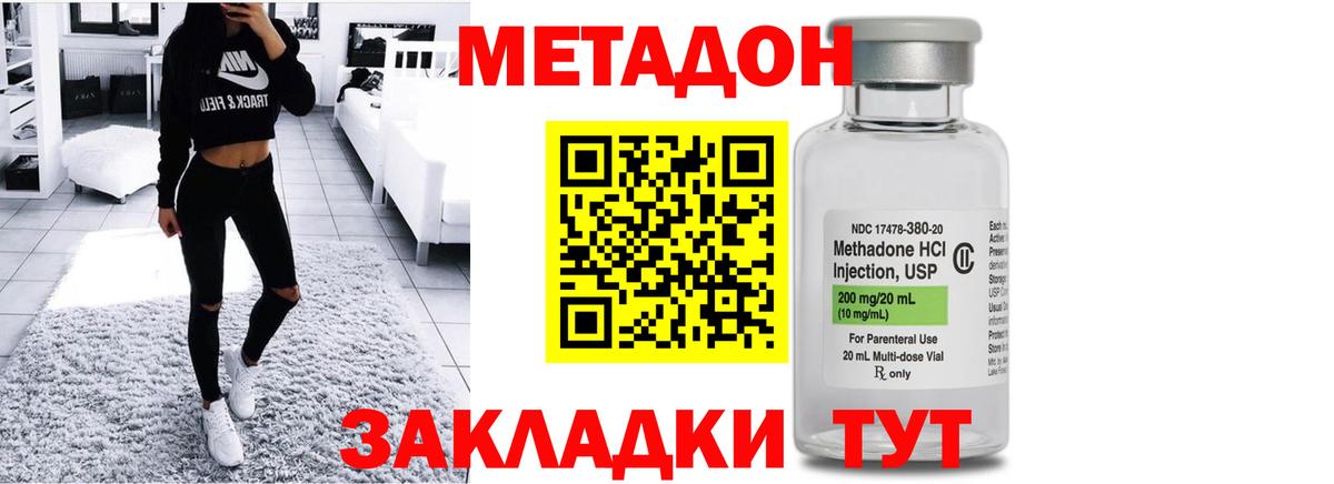 МЕТАДОН кристалл Моздок